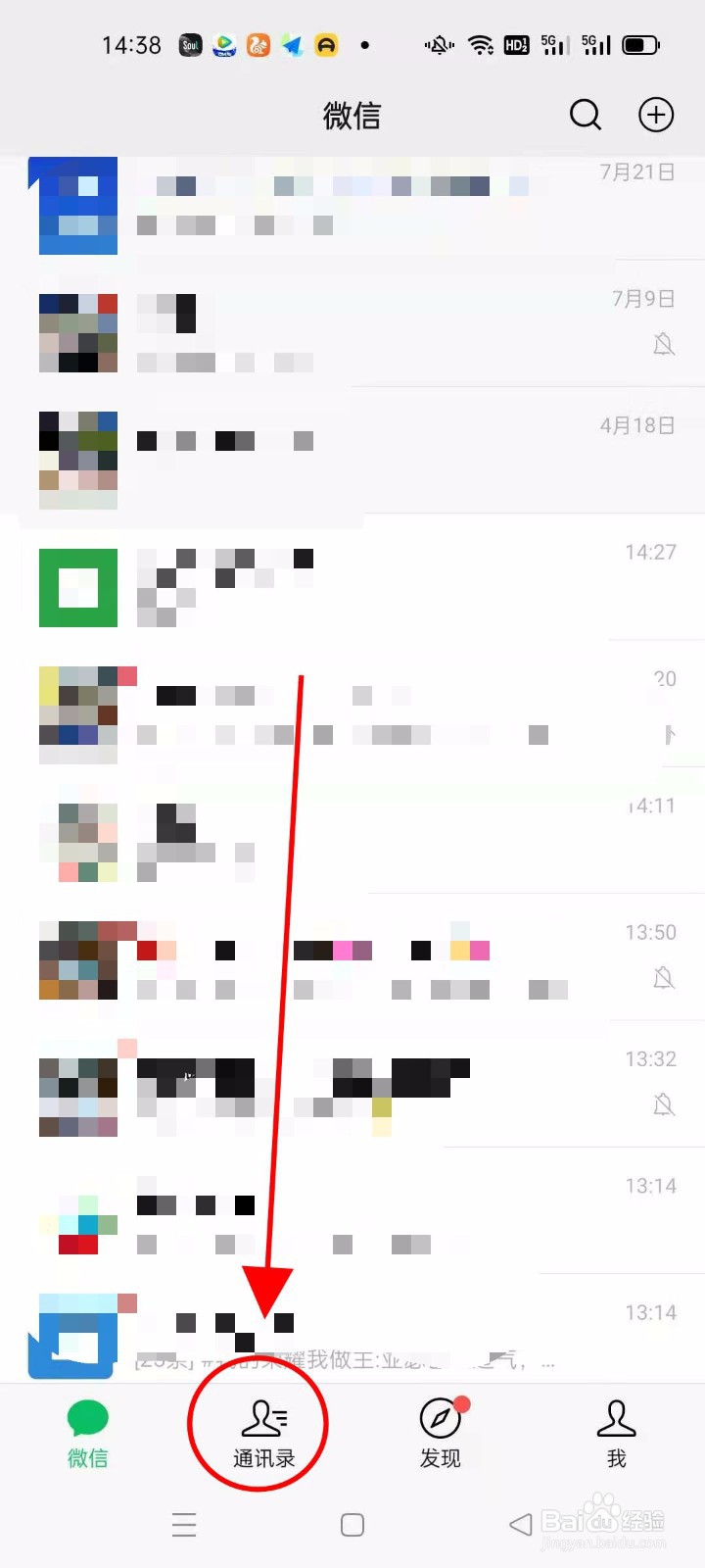 微信怎样移出仅聊天的好友