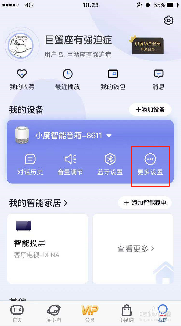 小度音箱怎么设置就近唤醒？