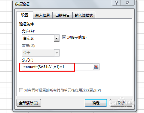 EXCEL中如何设置输入单元格的内容不能重复