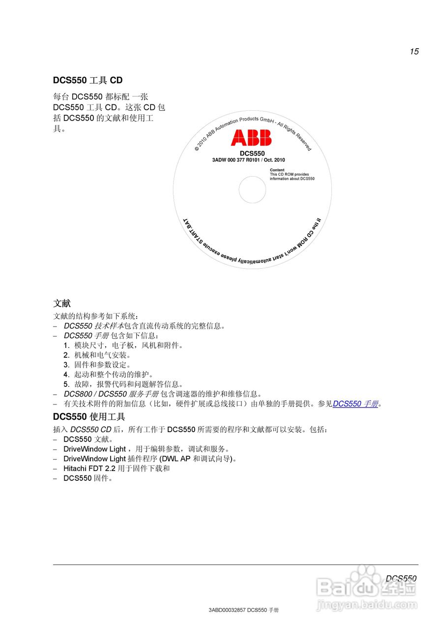 ABB直流调速器DCS550使用手册:[2]