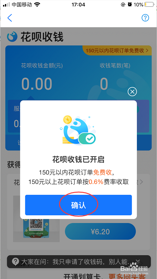 支付宝怎么开通花呗收钱