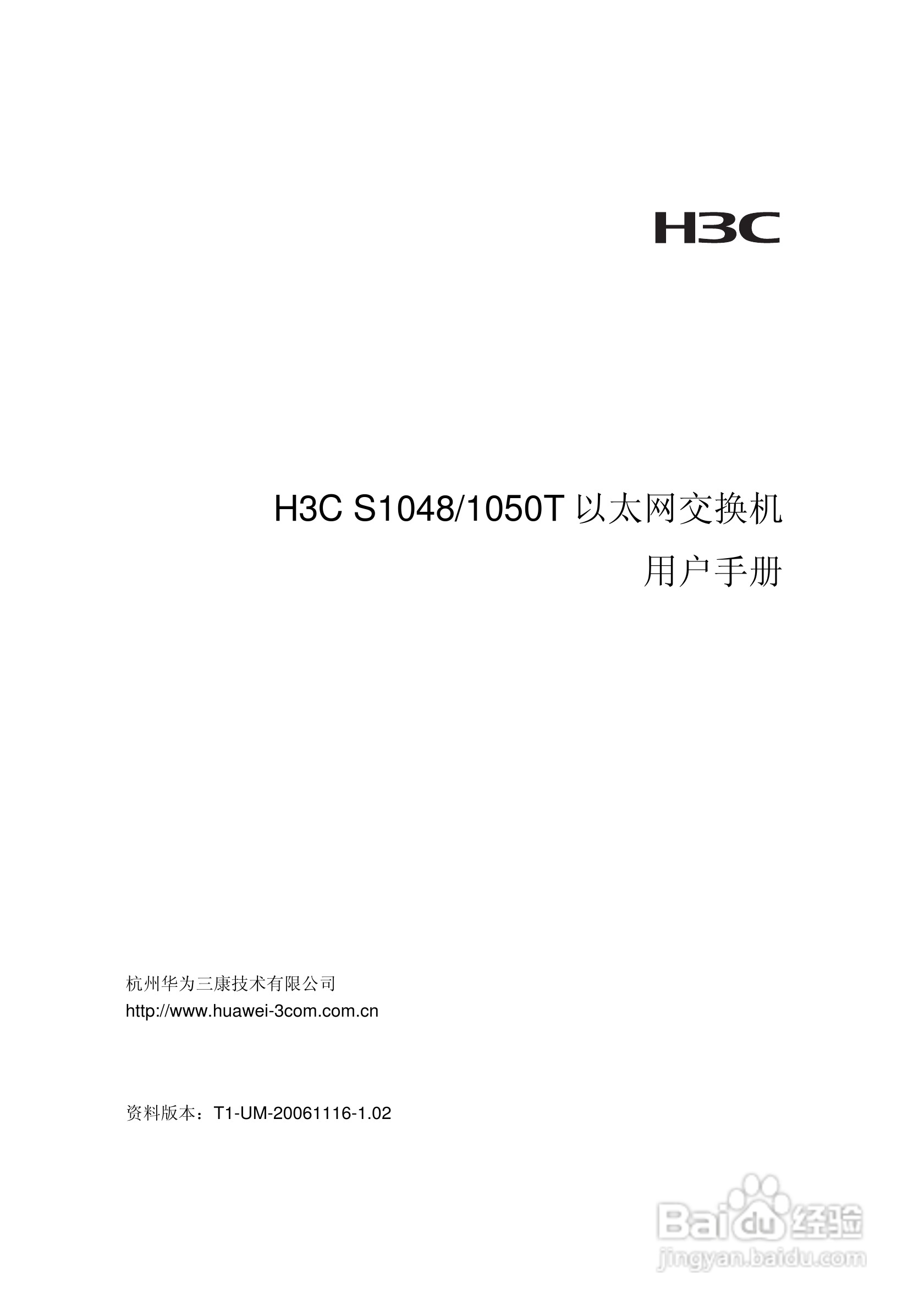 华三交换机S1048形说明书