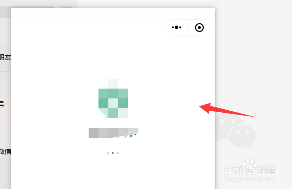 电脑怎么打开微信小程序