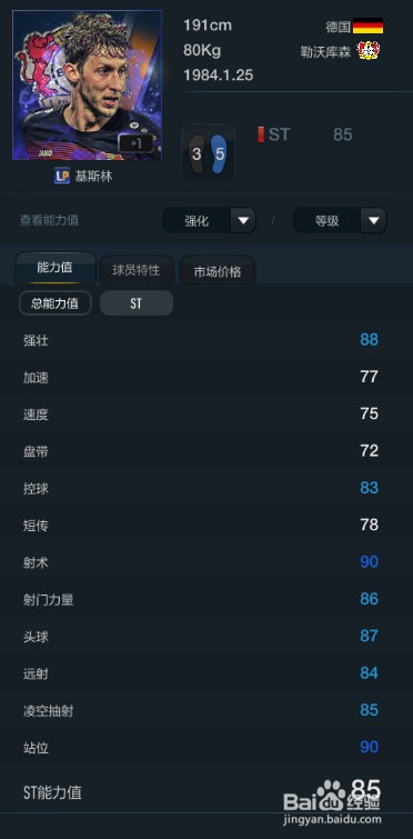 FIFA OL3忠诚赛季球员推荐(中锋篇)