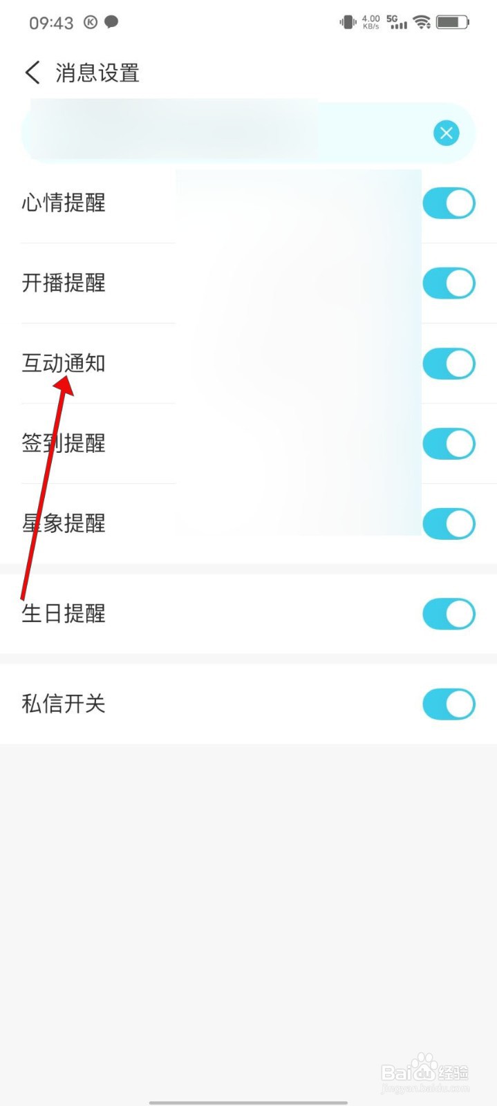 测测如何开启互动通知提醒