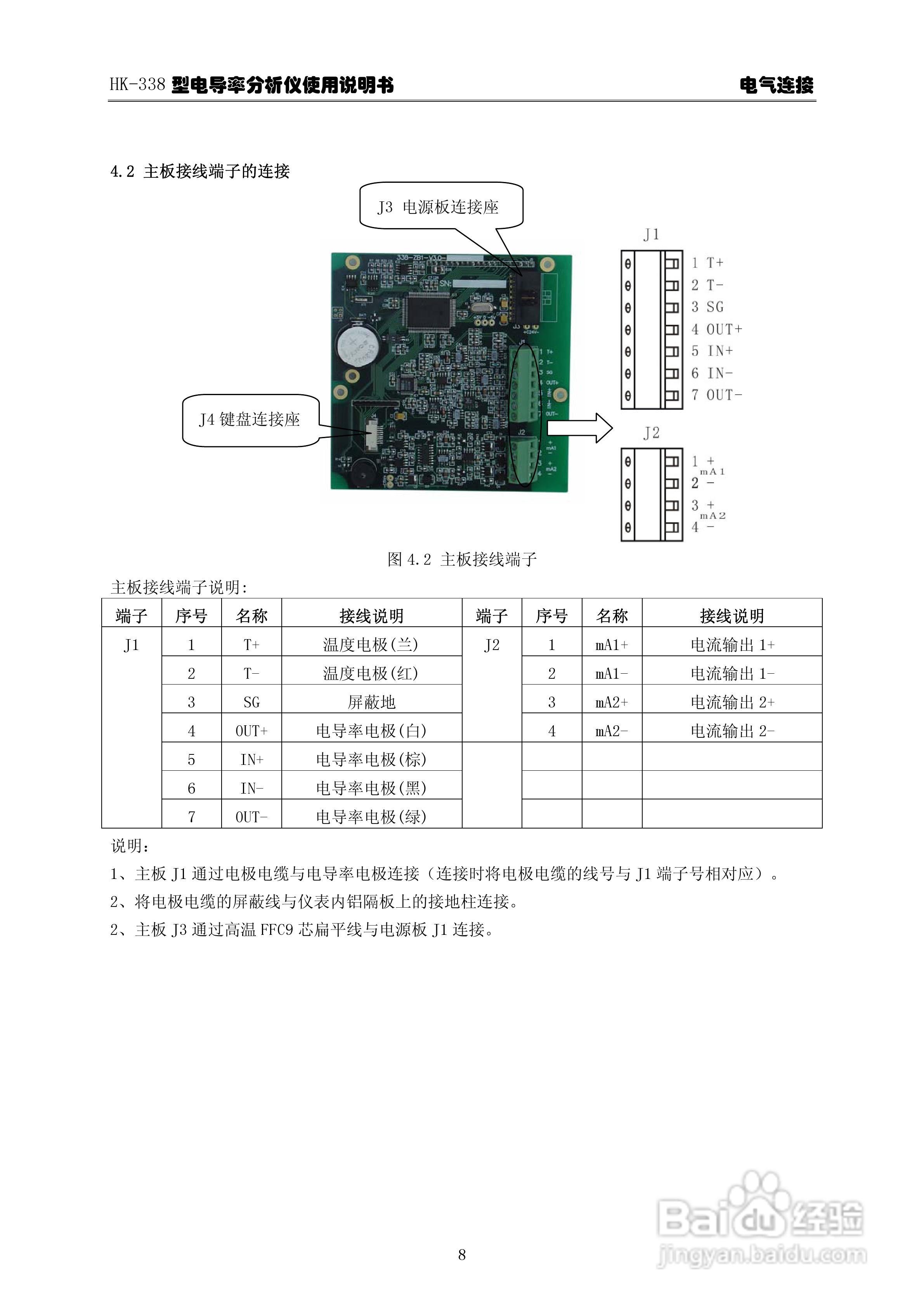 华科仪HK-338型电导率分析仪3.0使用说明书v31:[2]