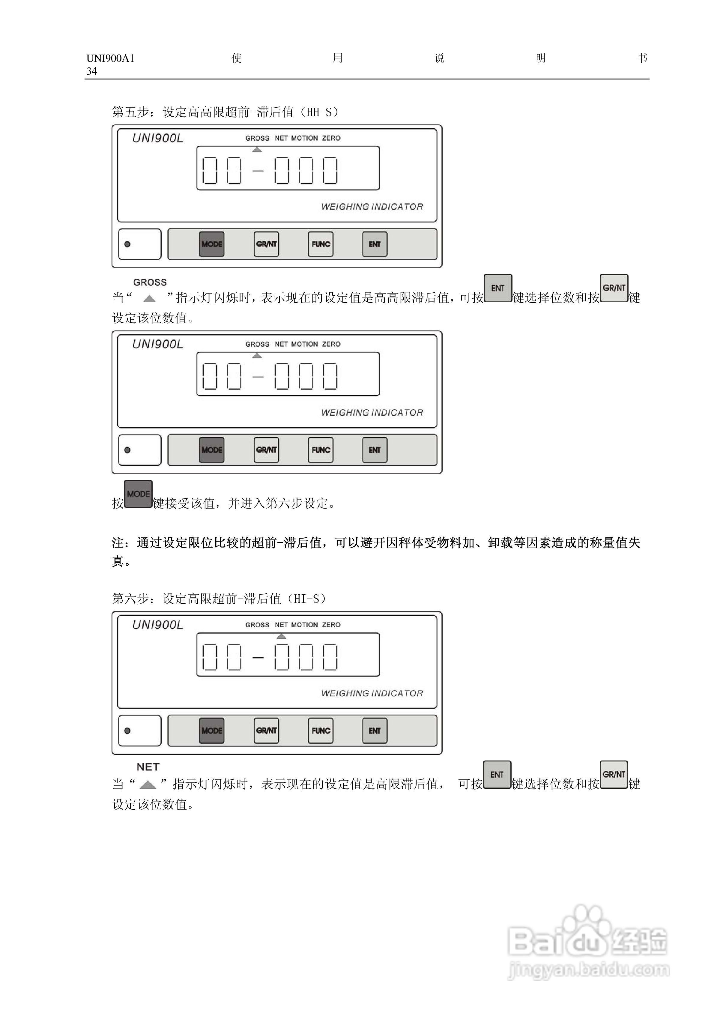 长陆UNI900A1称重显示控制仪使用说明书:[4]