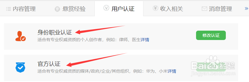 百度经验怎么加V认证