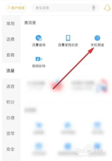 电信软件如何进行手机测速