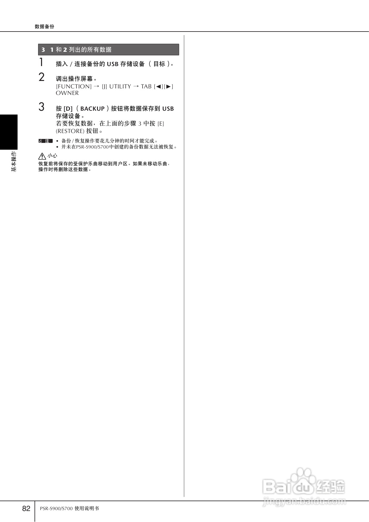 雅马哈PSR-S700电子琴使用说明书:[5]