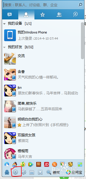 怎样去除QQ同步消息记录