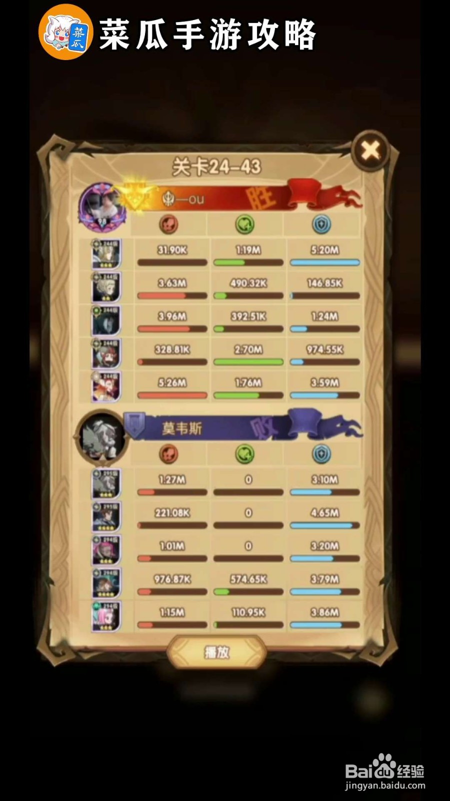 剑与远征24-43攻略