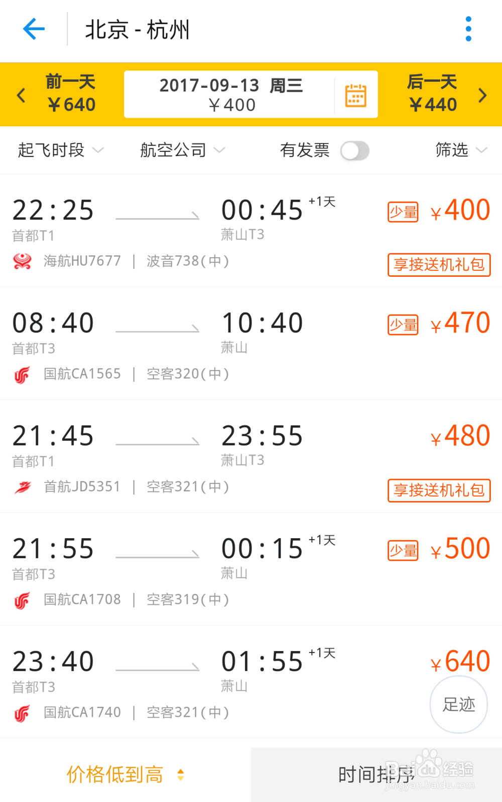 如何通过支付宝应用购买飞机票