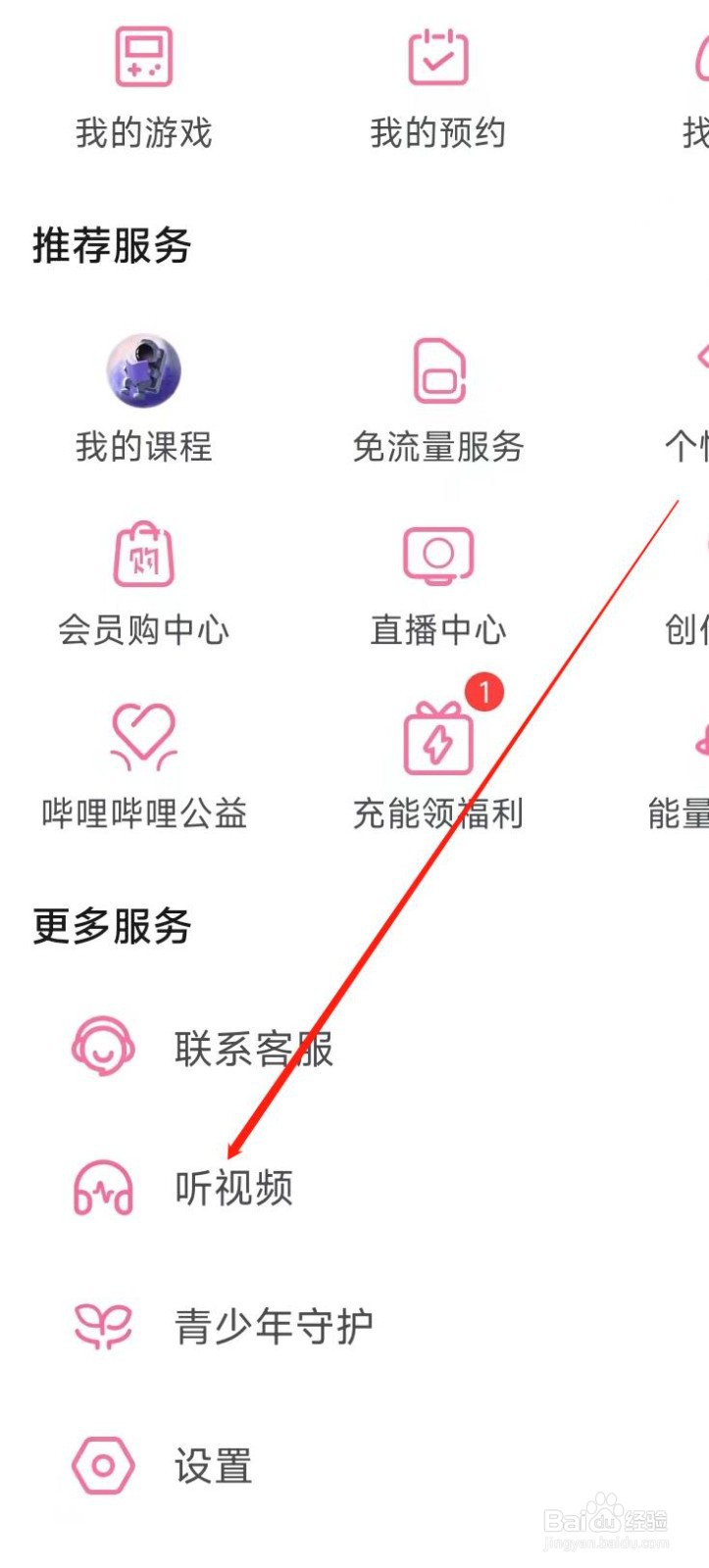 哔哩哔哩找到听视频