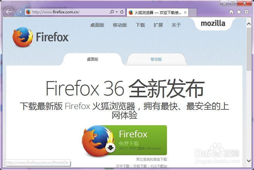 如何安装火狐(Firefox)浏览器
