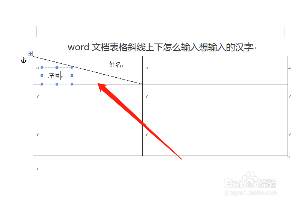 word文档斜线上下打字