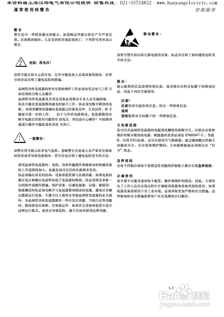 ABB DCS400直流调速器中文使用手册:[10]