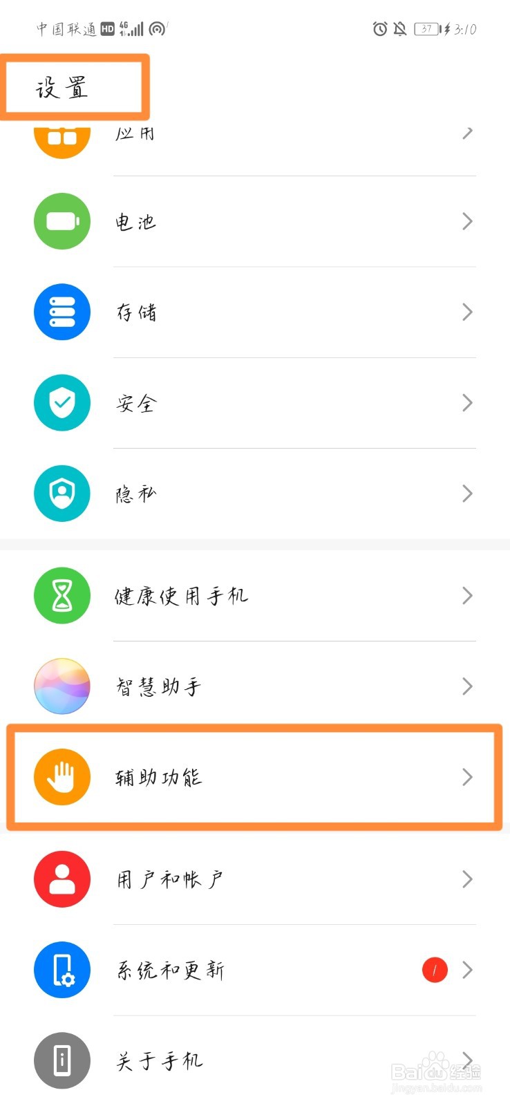 华为怎么设置定时开机