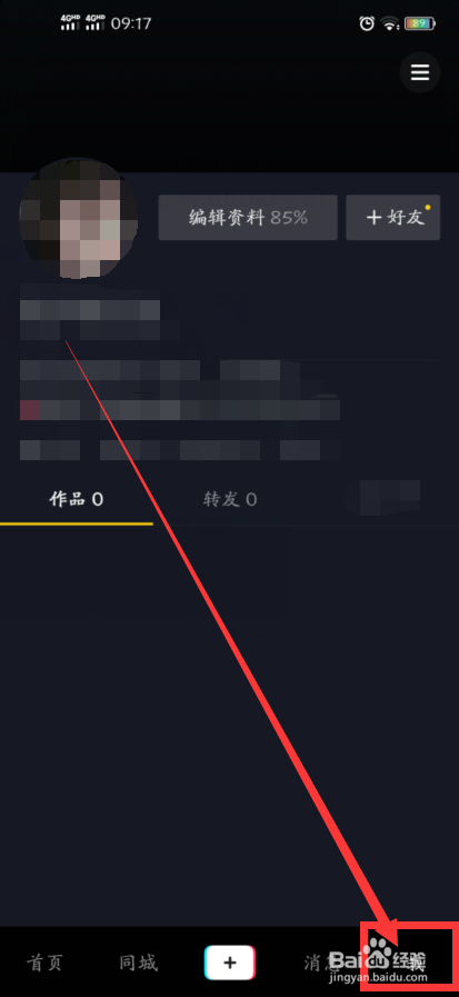 抖音如何设置拒绝他人查看我的喜欢列表