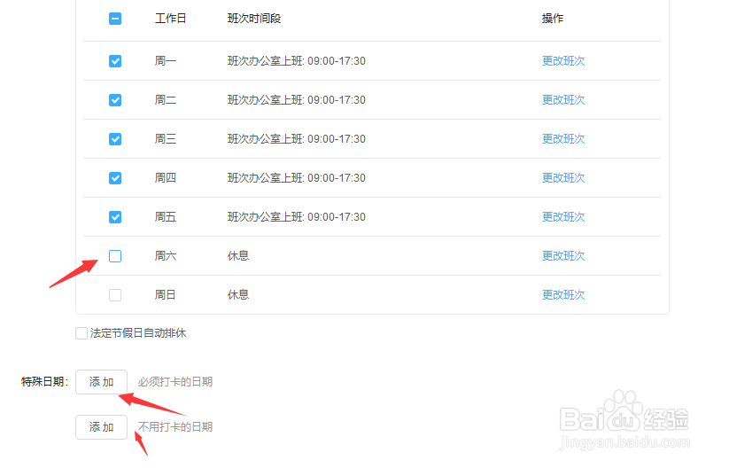 钉钉考勤打卡如何设置