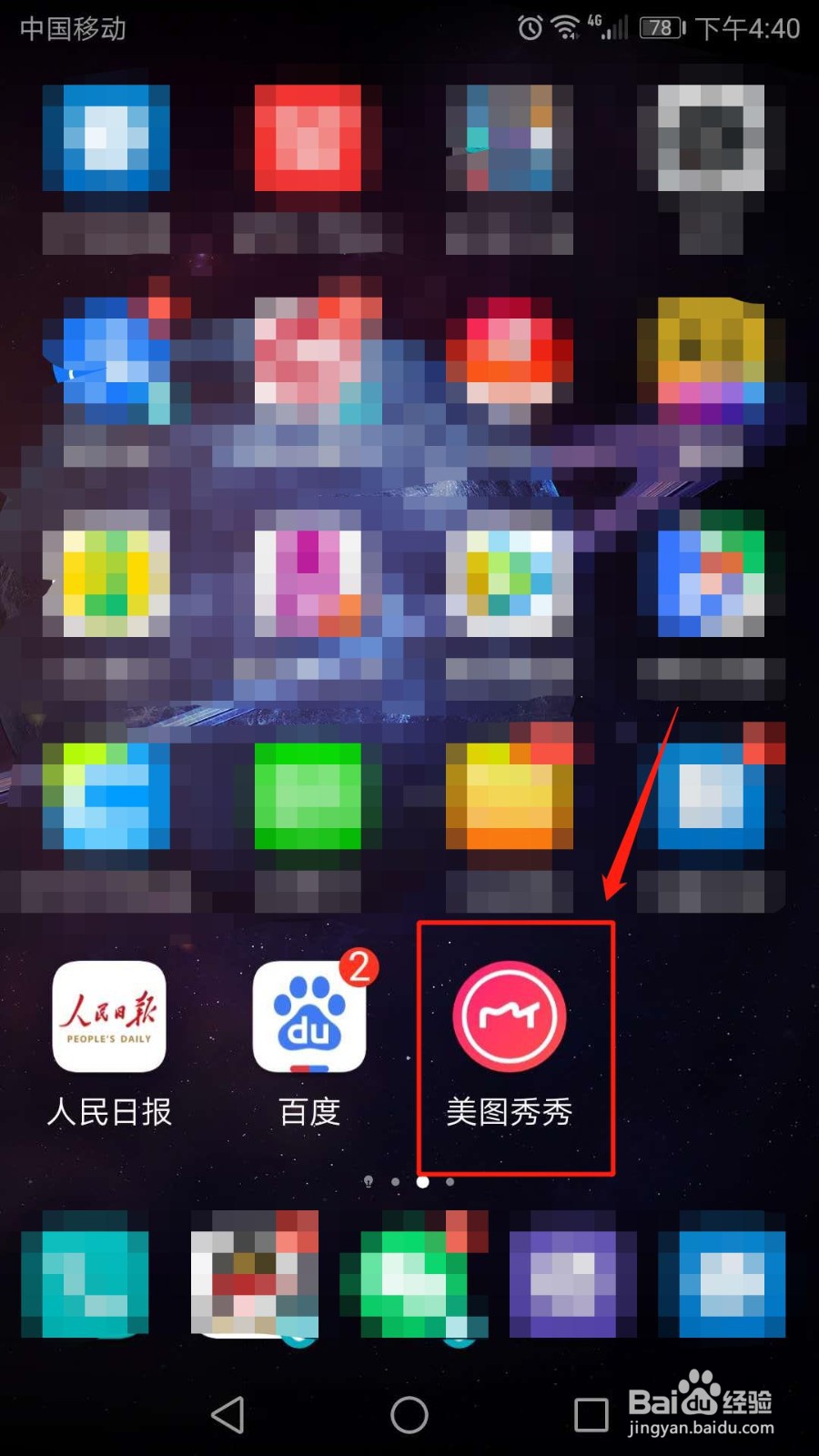 手机美图秀秀怎么退出当前帐号