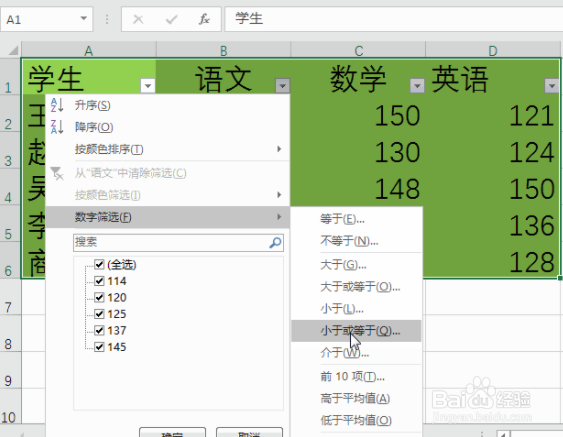 excel筛选多个条件