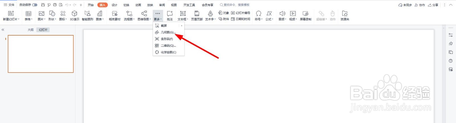 PPT怎么插入代数图