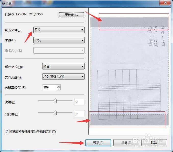 用打印机自带扫描驱动扫描完整文件设置，