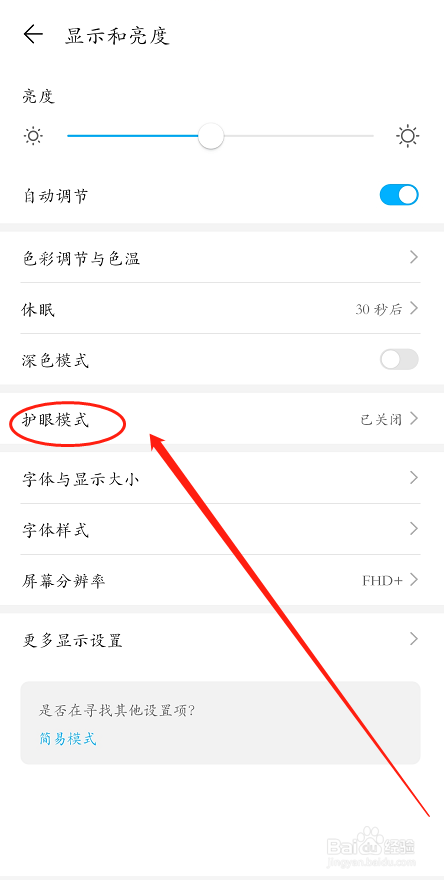 华为手机怎么打开护眼模式