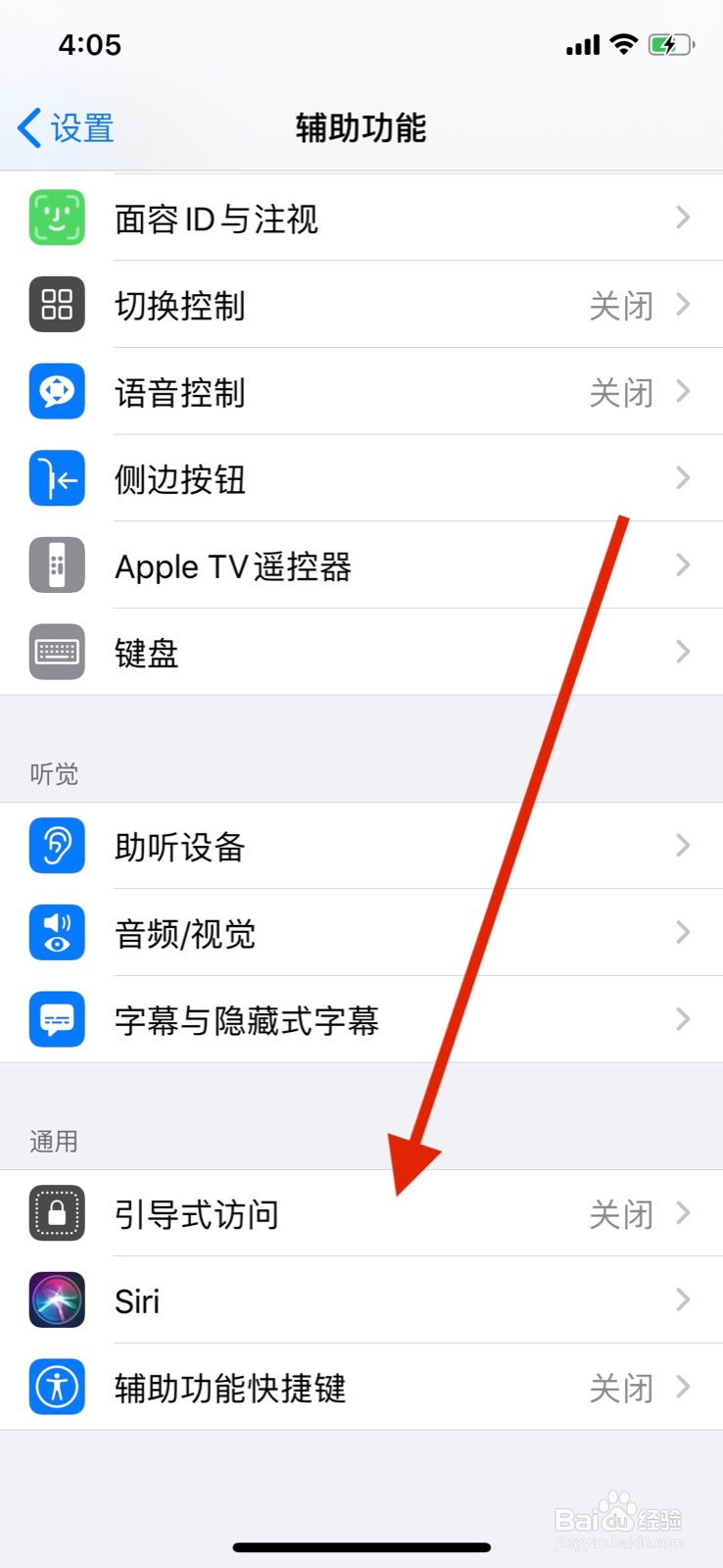 苹果引导式访问在哪里