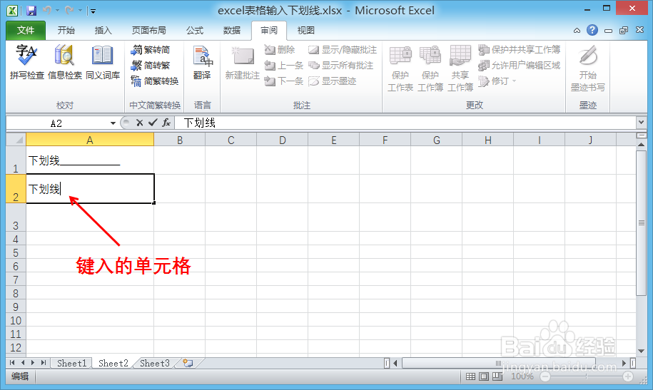 excel下划线怎么打
