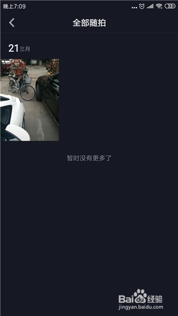 抖音随拍怎么上传手机视频