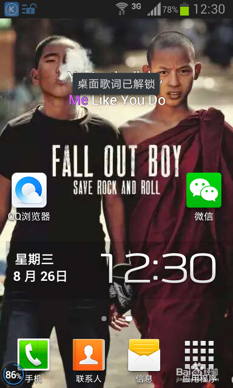 手机酷狗音乐歌词解锁