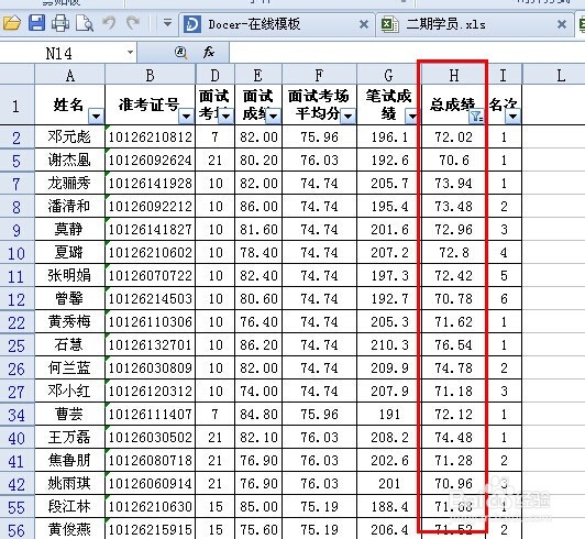 excel如何筛选某一段值