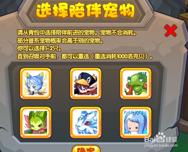 洛克王国再试刀刃活动攻略