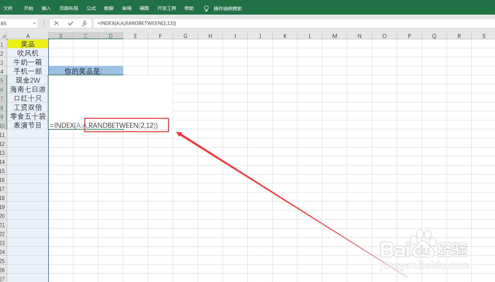 Excel如何制作抽奖小程序