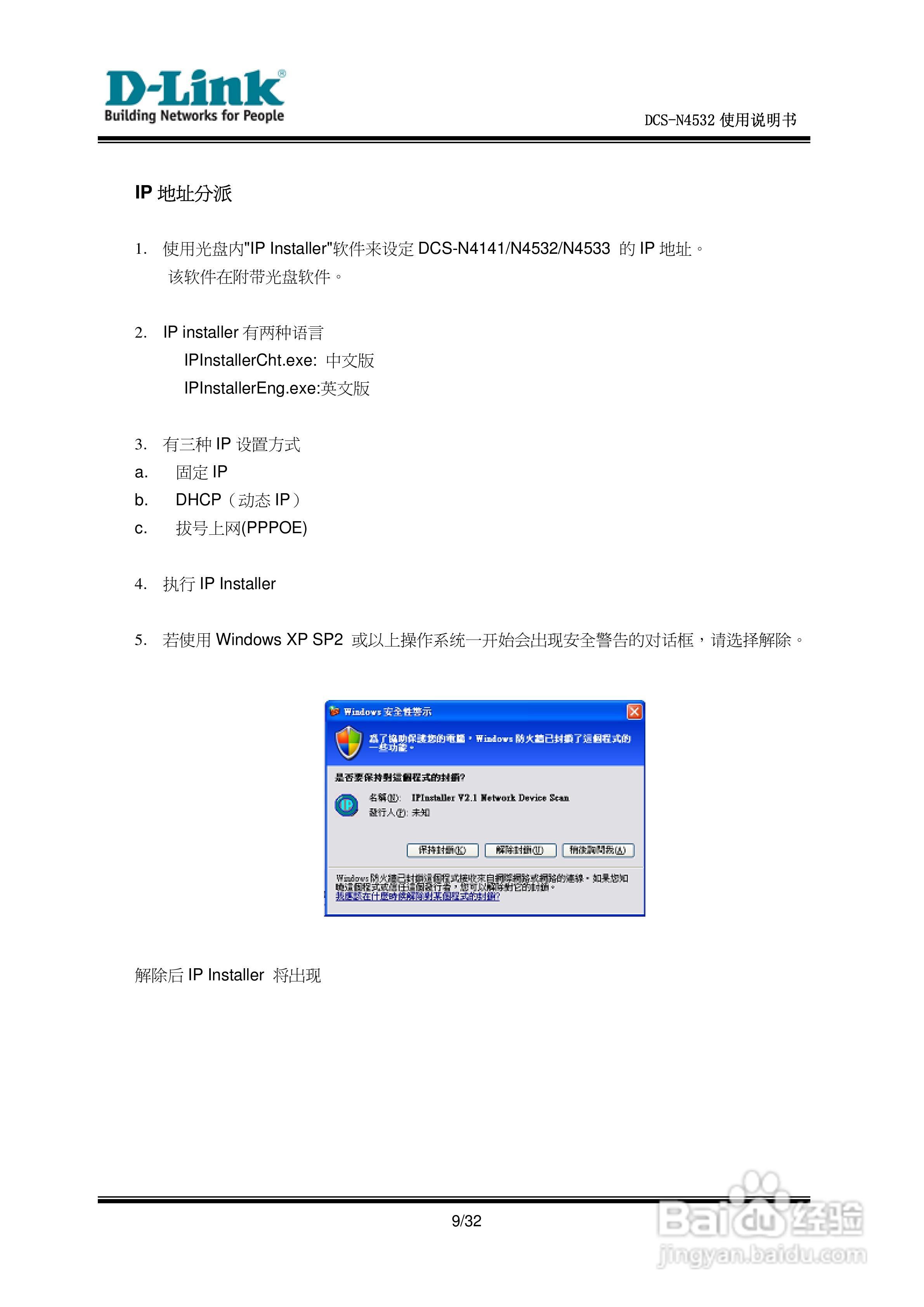 D-Link DCS-N4532网络摄像机使用说明书:[1]