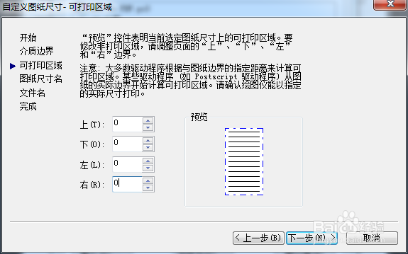 如何在CAD打印出加长图纸