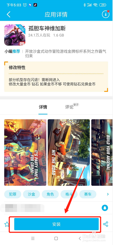 【孤胆车神:维加斯】安卓版怎么下载
