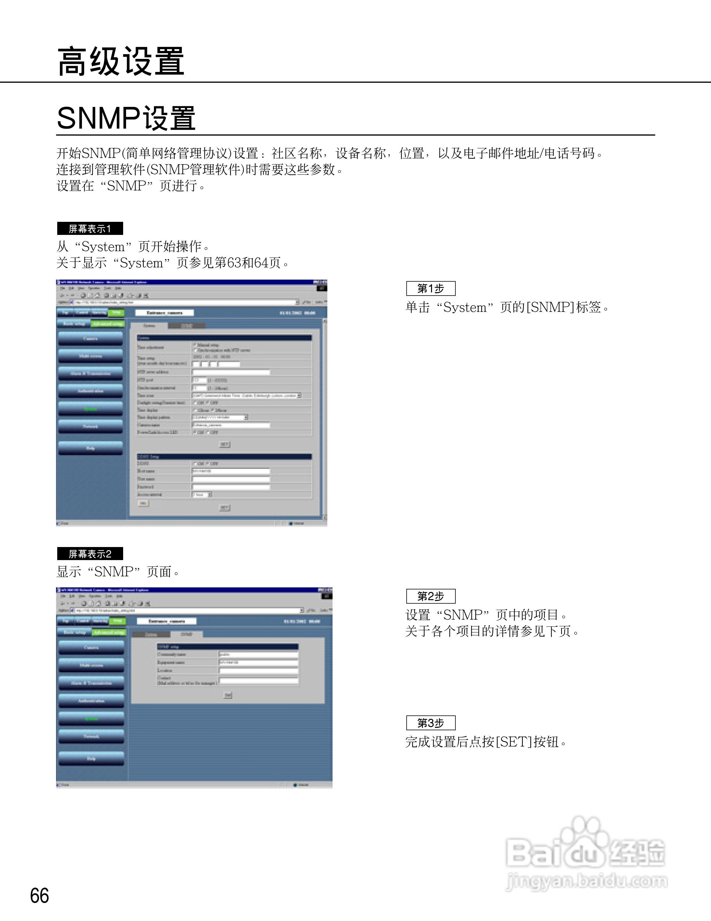 Panasonic WV-NM100网络摄像机使用说明书:[7]