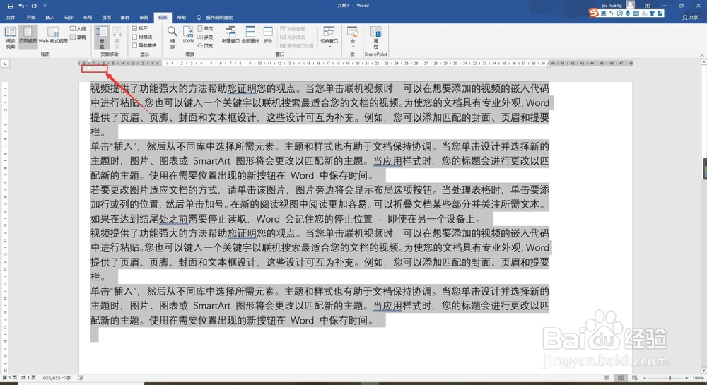word标尺的使用