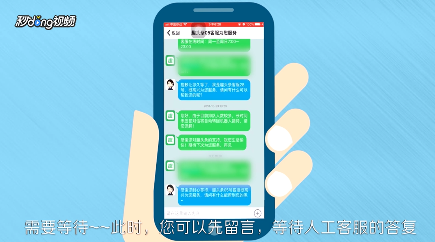 趣头条怎么找人工客服