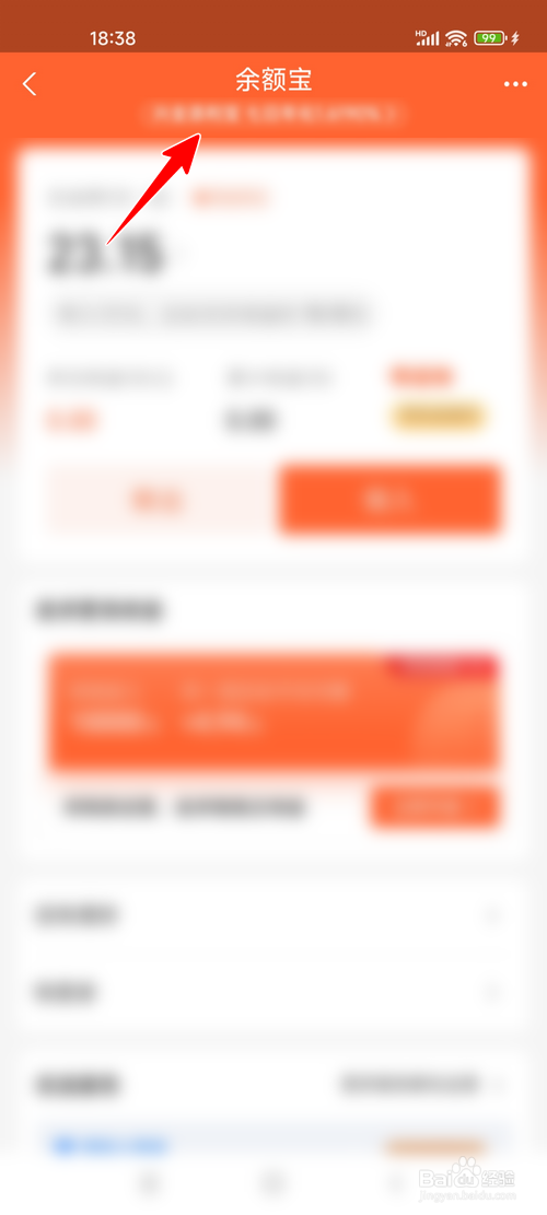 余额宝在哪里查看基金的万份收益