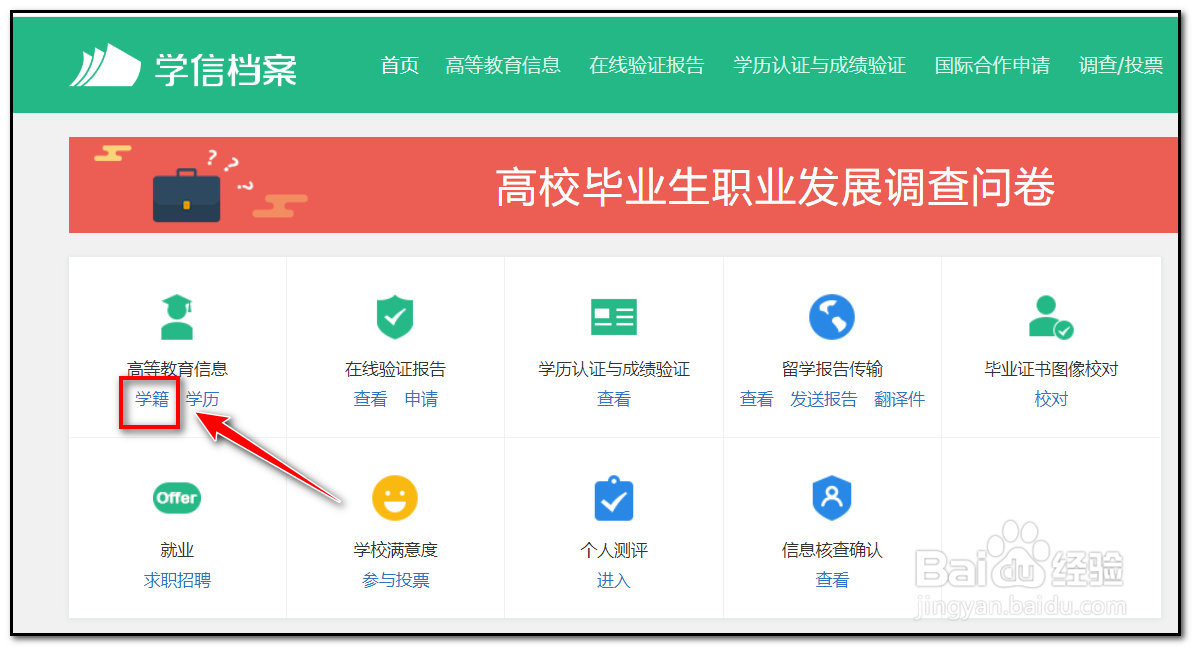 学籍号是什么?学籍号怎样查询呢?