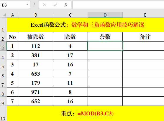 13个数学函数应用技巧解读，易学易用