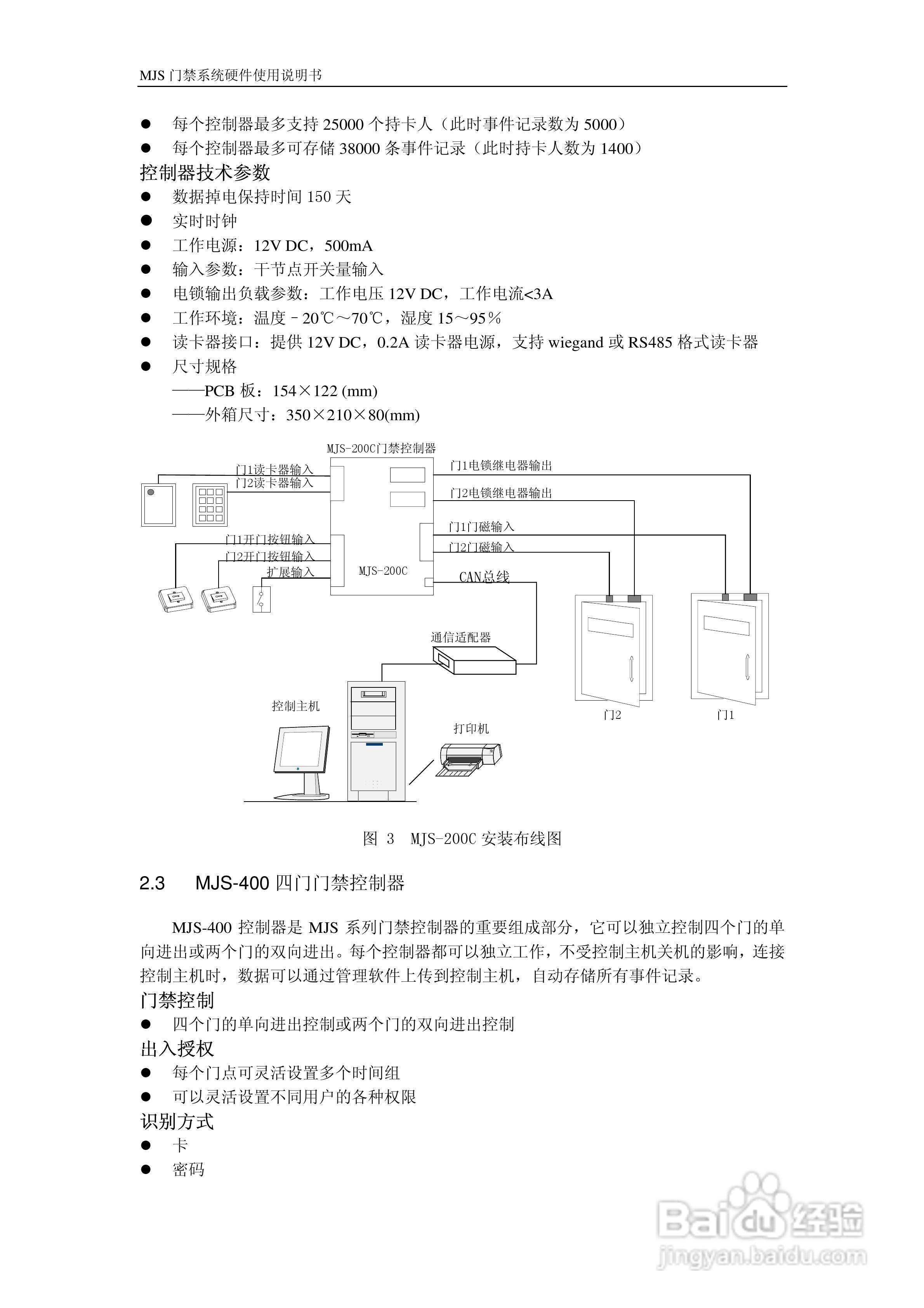 MJS-400C门禁控制器硬件说明书:[1]