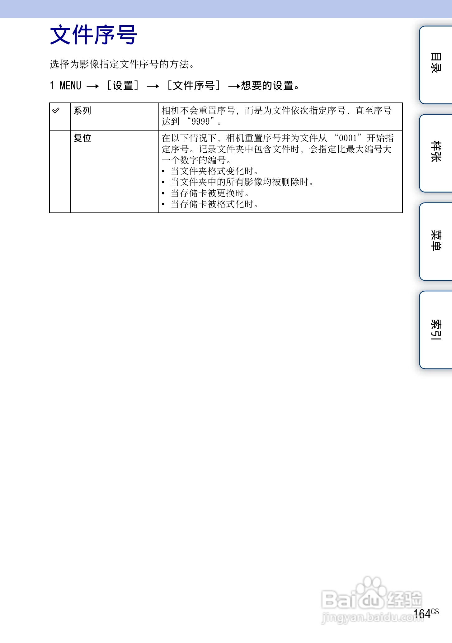 索尼NEX-7数码相机使用说明书:[17]