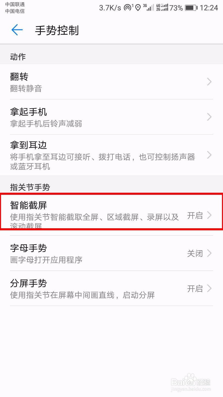 华为荣耀手机截屏的几种方法