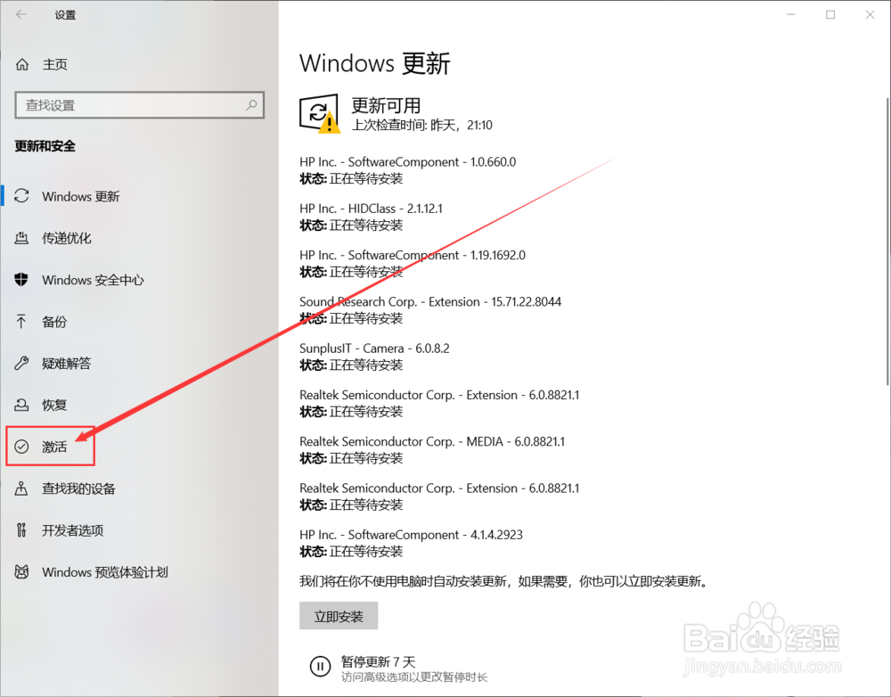 电脑显示windows许可证即将过期怎么办