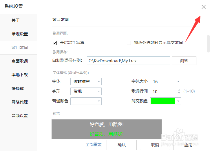 酷我音乐怎么关闭外语译文显示